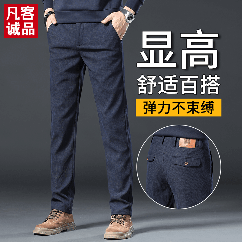 凡客诚品休闲裤男秋冬2023新款直筒宽松男裤弹力修身显高商务长裤