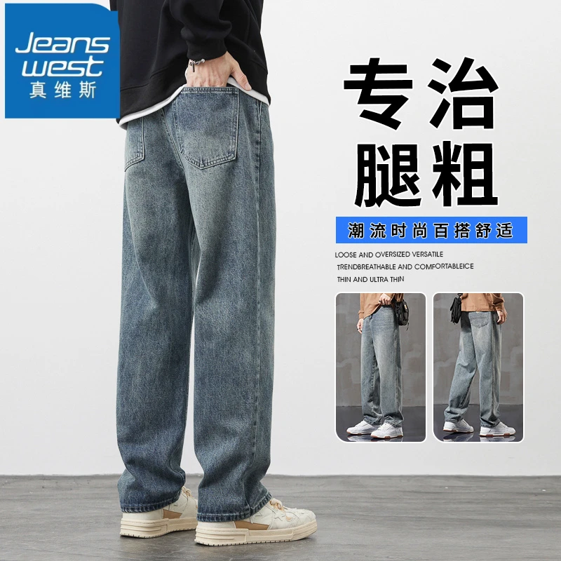 真维斯秋冬新款潮牌百搭休闲裤男士长裤美式复古宽松直筒牛仔裤男