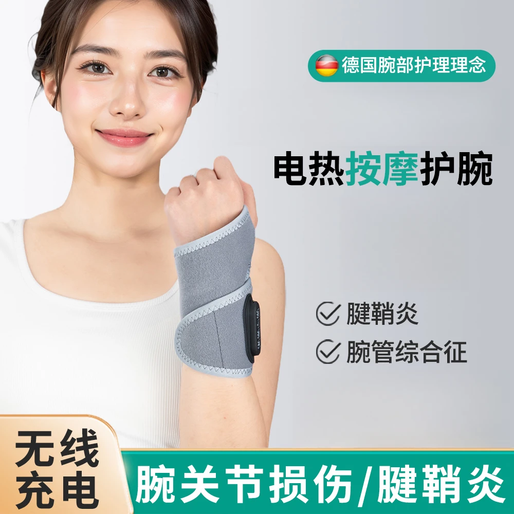 护腕手腕腱鞘炎加热智能保暖艾灸手部劳损无线便携震动热敷理疗仪