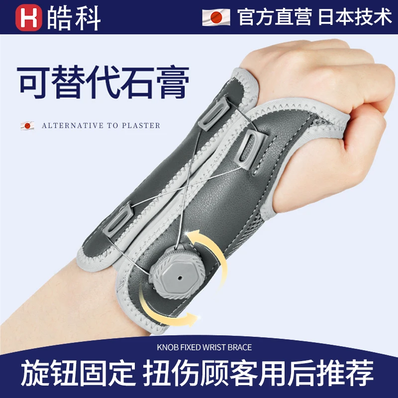 扭伤护腕旋钮三角软骨手腕扭伤腕管综合专用固定支撑便携护具护套
