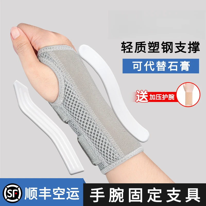 顺丰护腕男女扭伤手腕护腕固定器支具腱鞘骨折疼劳损关节护腕
