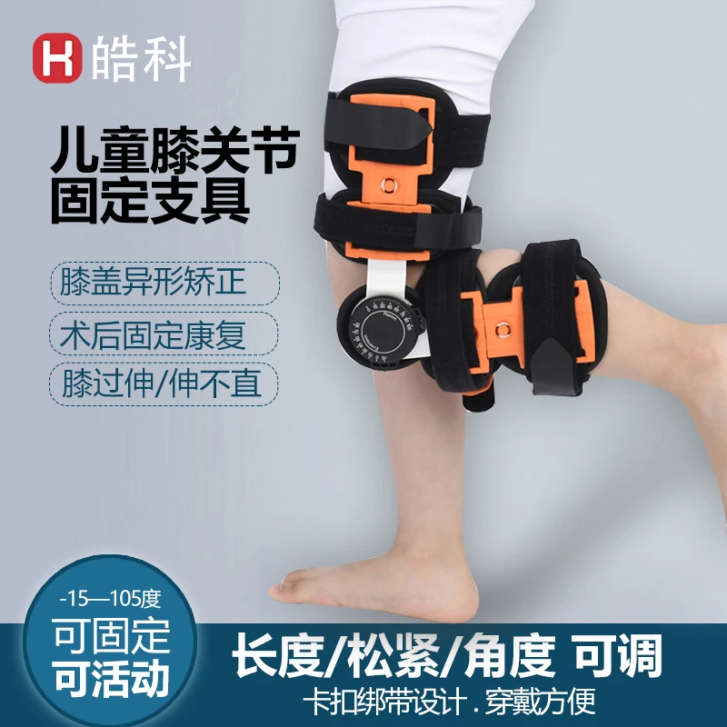 儿童可调膝关节固定器膝盖髌骨骨折支架半月板韧带损伤下肢护具