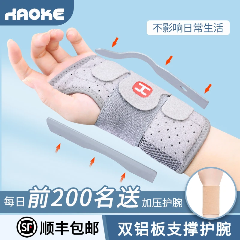 护腕运动支撑手腕双铝支撑护腕透气健身保护护套男女护手腕套