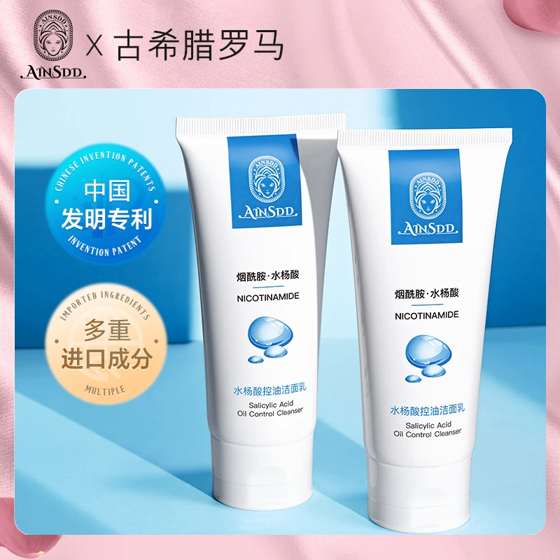 【控油洗面奶】水杨酸清洁清爽控油洁面乳