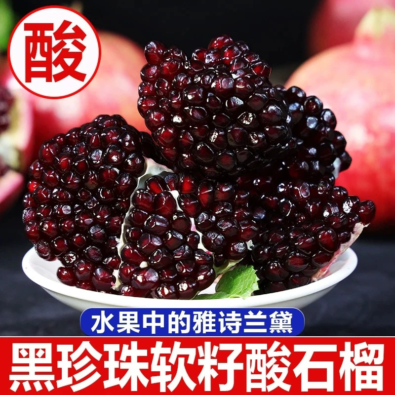 四川鸽血酸石榴泡酒专用5斤8斤酸甜多汁新鲜孕妈水果