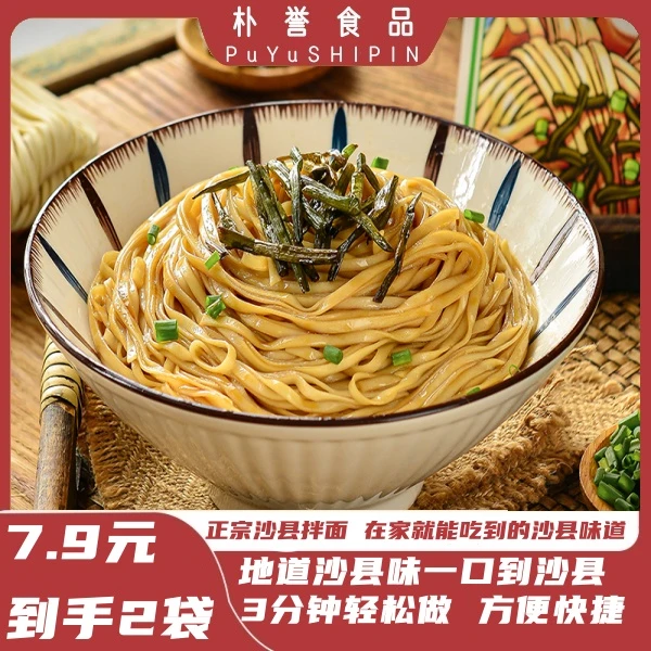 【今日特价】朴誉沙县拌面速食袋装方便面非油炸花生酱拌面早餐夜宵