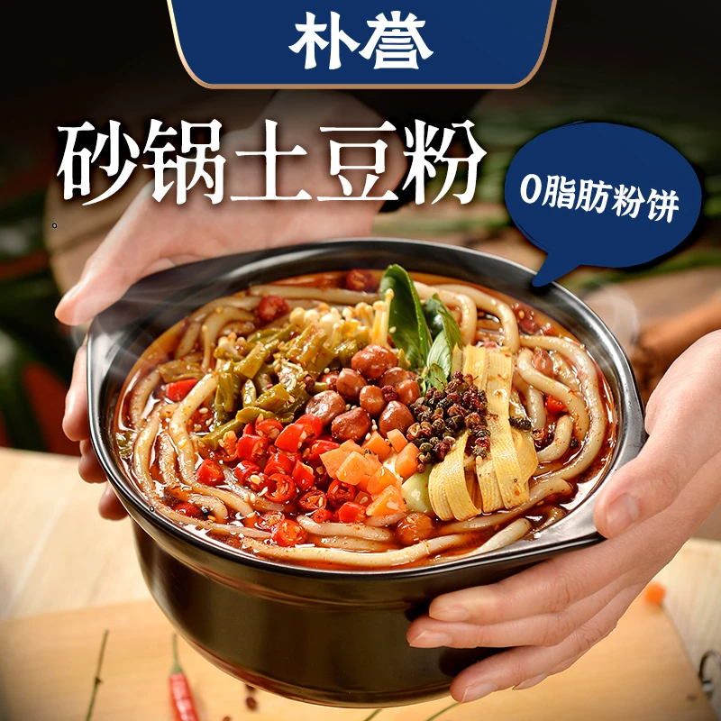 朴誉砂锅土豆粉麻辣烫酸辣土豆粉面代餐米线速食火锅粉条宵夜美食