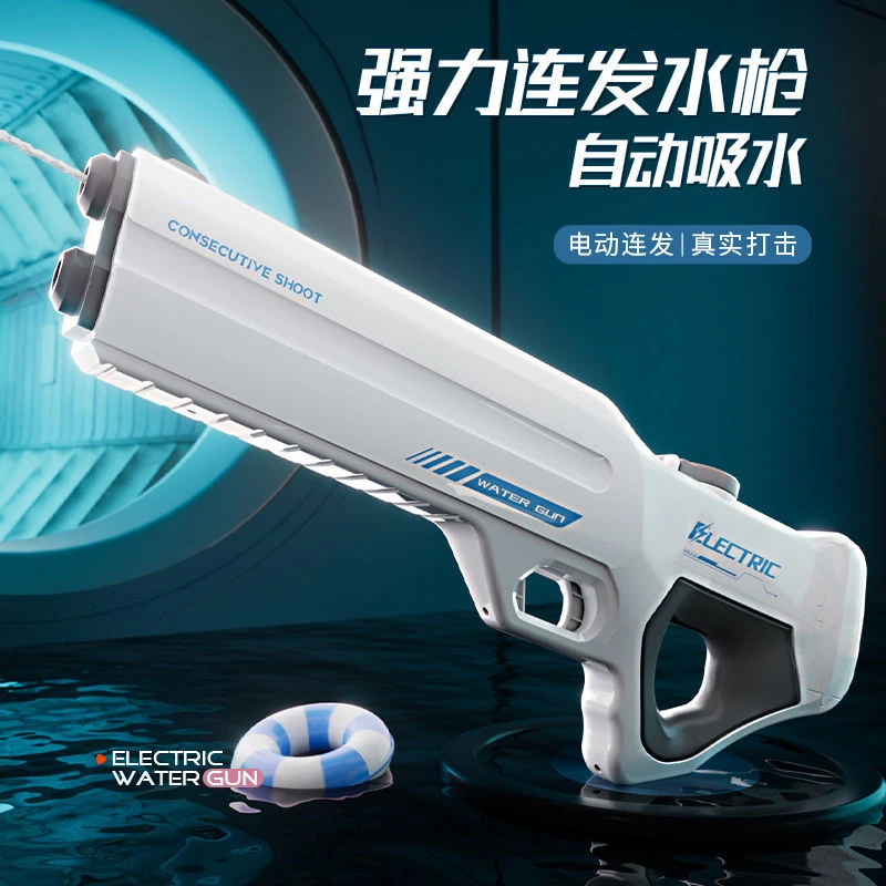 2025黑科技电动连发水枪玩具成人高压强力自动吸水玩具喷水滋呲水