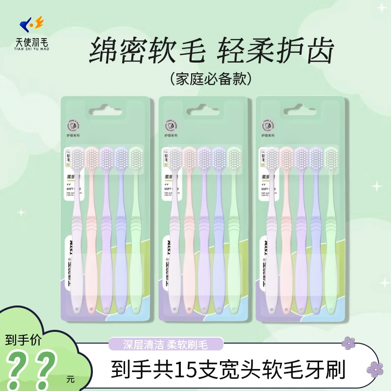 15支软毛牙刷家用家庭装柔宽头护龈柔软高档护理超软超细【T】