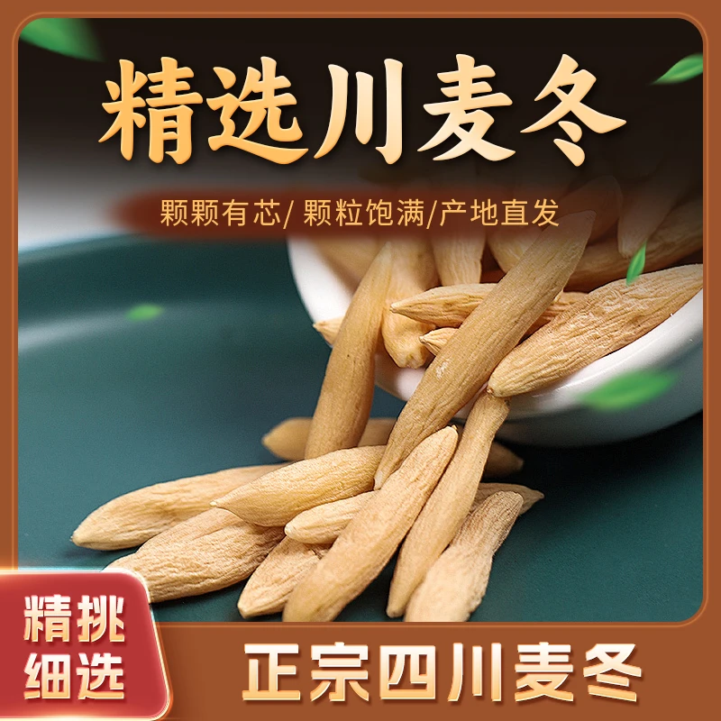 川麦麦冬正品产地批发特级精选超大颗粒优质新货无硫散装煮粥泡茶