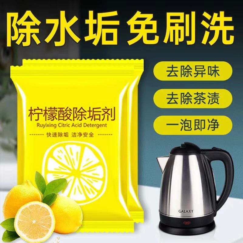 新疆包邮-9.9二十袋柠檬酸除垢剂清洁清洗剂茶垢电水壶柠檬除垢剂