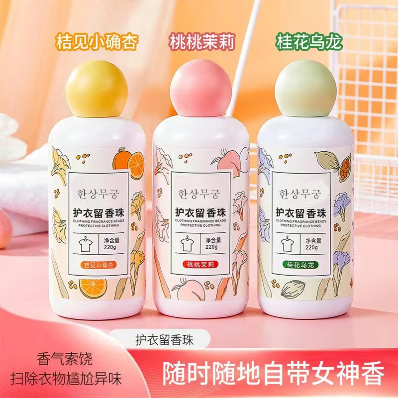 新疆包邮 家用衣物护色护衣持久柔顺剂颗粒220g瓶洗衣留香珠清香