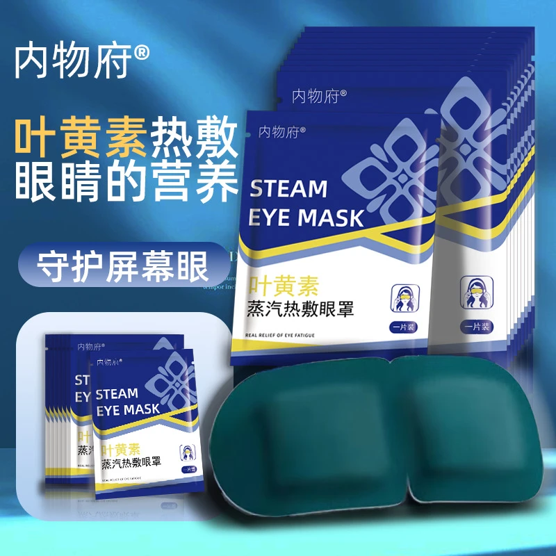 新疆包邮 叶黄素眼罩护眼成人缓解眼疲劳热敷睡觉遮光蒸汽眼罩