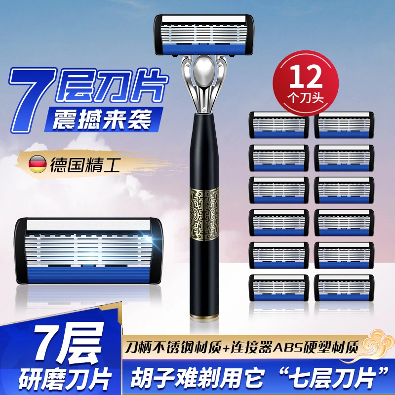 新疆包邮-七层刀片手动原装剃须刀男刮胡刀7层刀头通用六层刀架