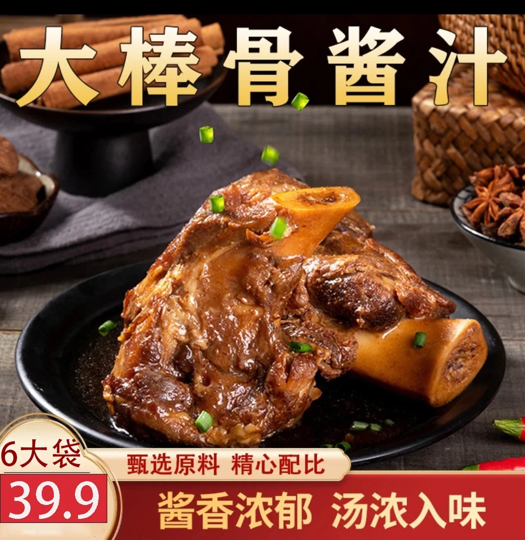 【家庭必备红烧酱汁】鲜美大棒骨酱汁一汁多用酱香浓郁调料包140g