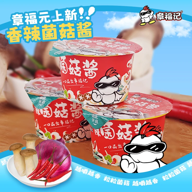 章福元 菌菇酱下饭菜罐装蘸料佐餐美味餐饮调料夹饼拌面拌饭神器
