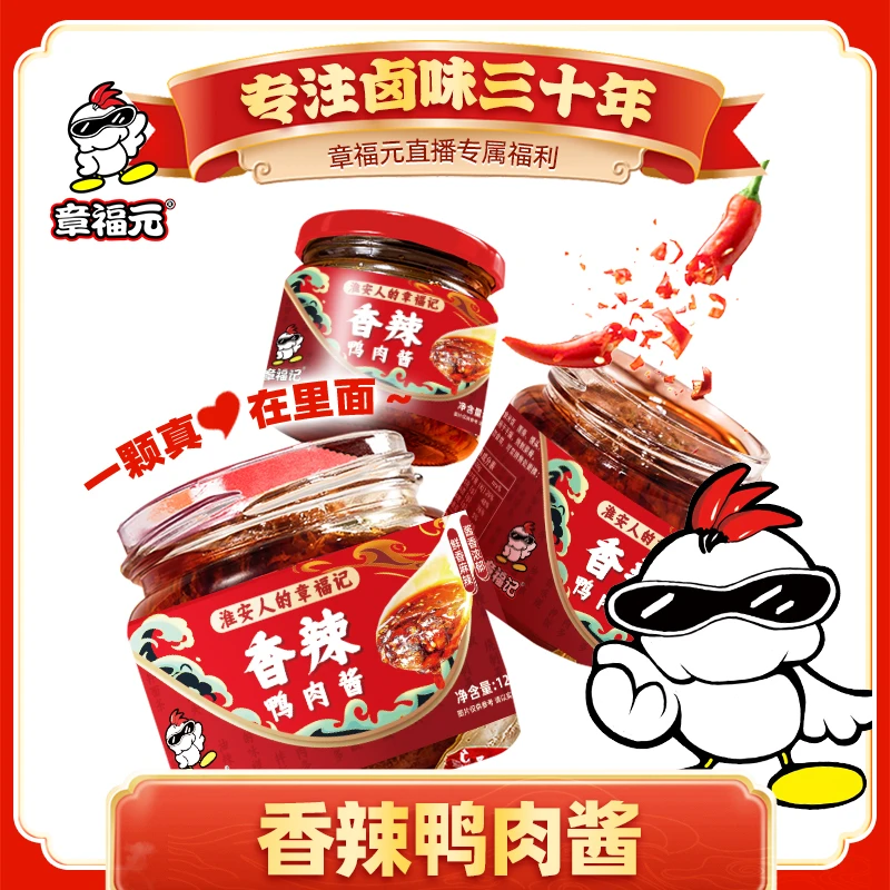 【章福记】鸭肉酱下饭伴侣下饭菜拌饭酱香辣罐装170g*4组合 四瓶装