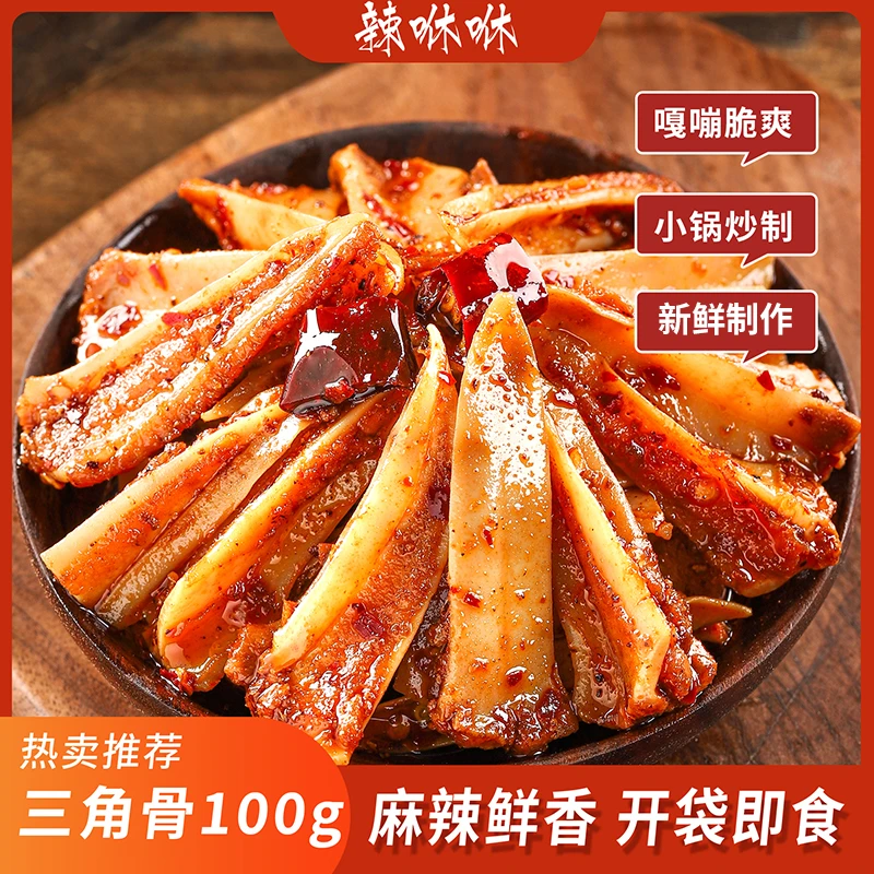 辣咻咻 主播推荐三角骨100g麻辣香辣鸡脆骨四川冷吃熟食开袋即食