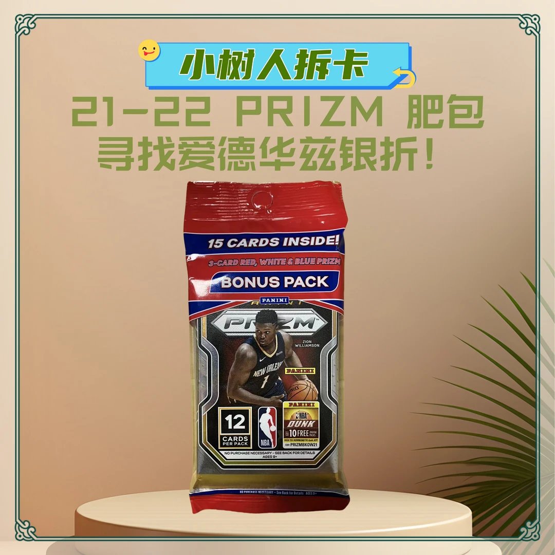 【拆盒】20-21 帕尼尼  prizm 大肥包 收藏卡产品（未成年人禁止下单