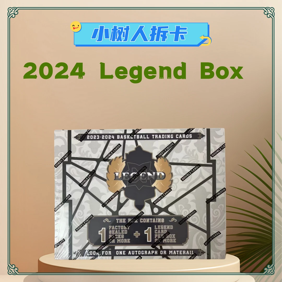 【拆盒】23-24 Legend Box 篮球 盲盒产品（未成年人禁止下单