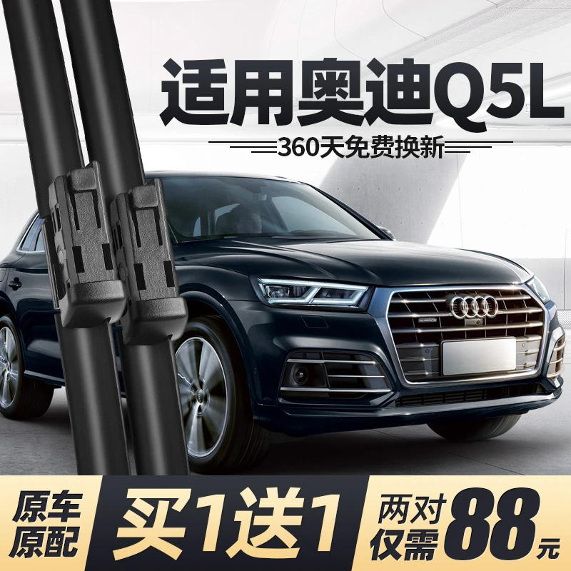 奥迪Q5L/Q5雨刮器片原装原厂无骨20款2020前胶条17专用汽车后雨刷