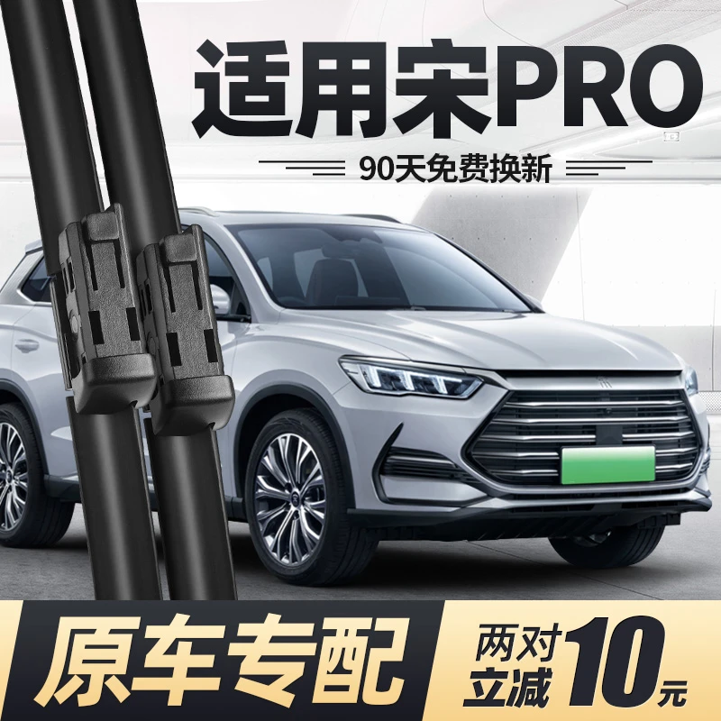比亚迪宋pro雨刮器片prodmi二代dmi汽车专用POR无骨前PROEV后雨刷