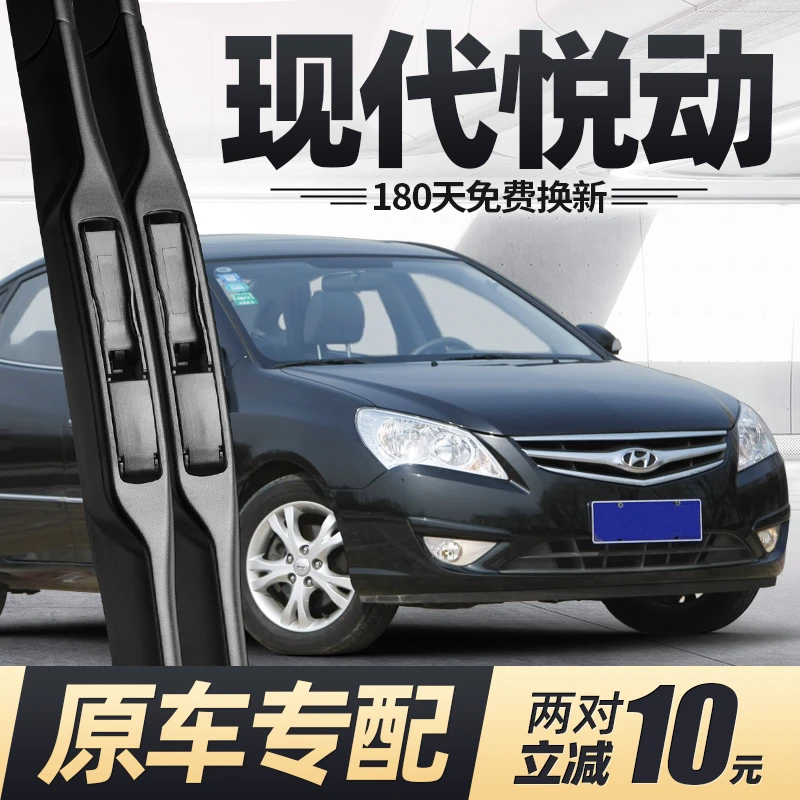 北京现代悦动雨刮器片09款10胶条08原装11汽车2010老2011无骨雨刷