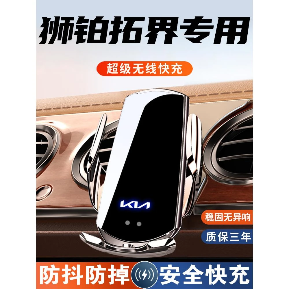 起亚狮铂拓界专用手机架车载支架配件汽车用品大全车内装饰改装