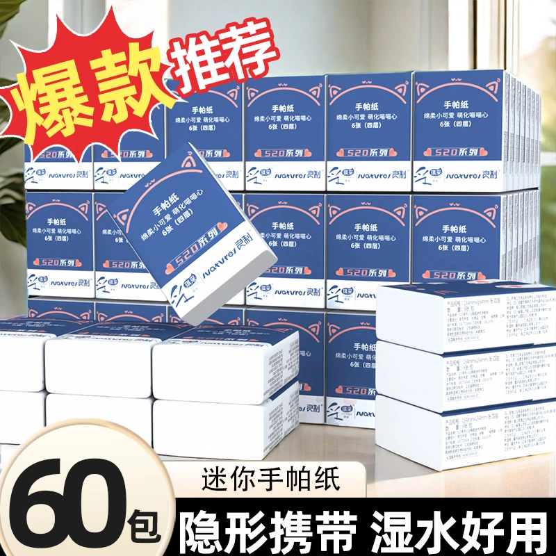 囤货60包木浆手帕纸亲肤加厚便携餐巾纸随身小包面纸巾干湿两用