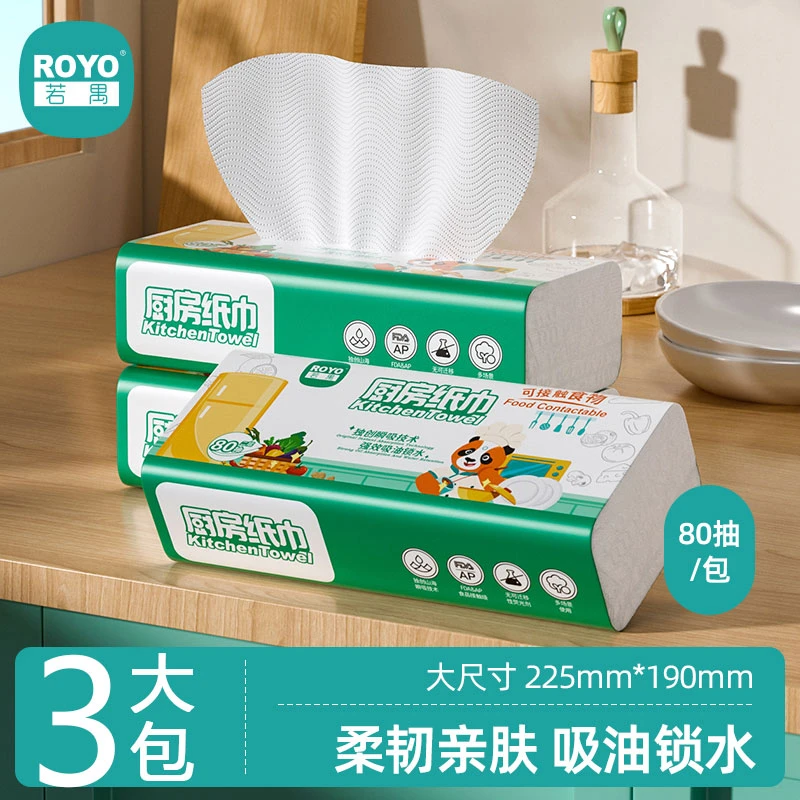 若禺厨房专用纸巾抽纸80抽3大包厨房纸吸油吸水食物抽取式擦油纸