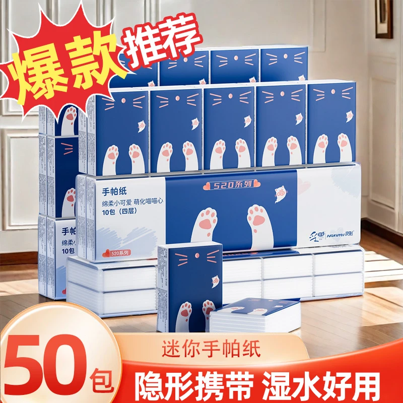 【到手50包】手帕纸随身便携餐巾纸小包面巾纸加厚亲肤母婴干湿两用