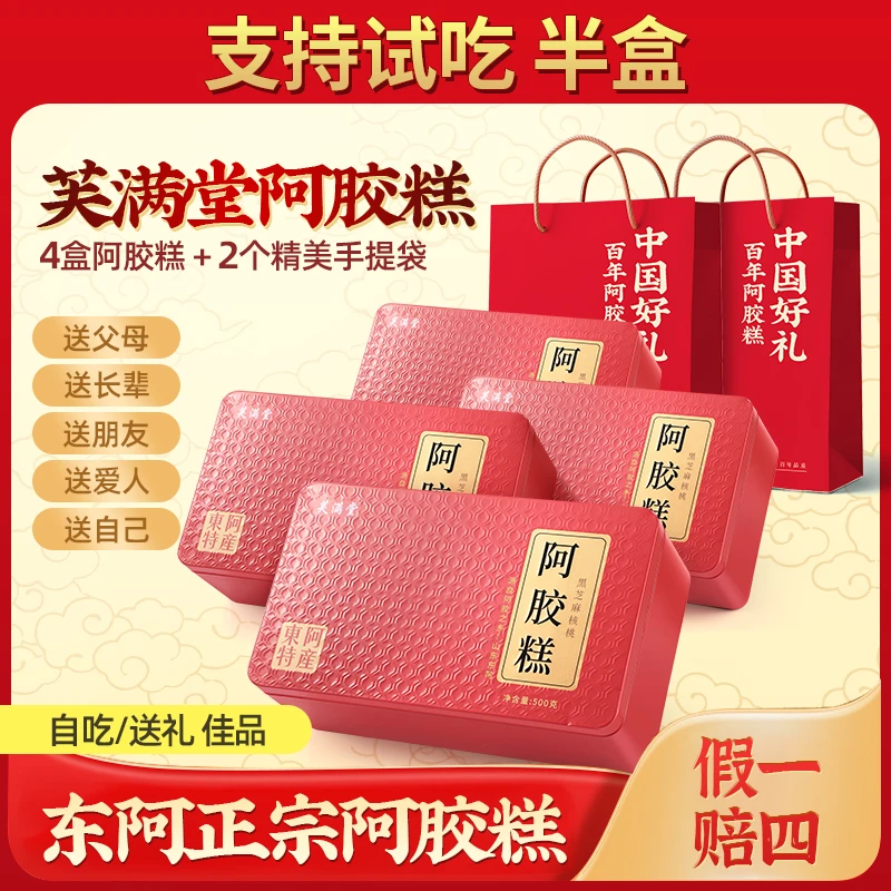 东阿正宗阿胶糕【33一盒一斤500g/盒】工厂直发 驴皮现熬现发