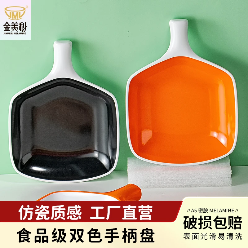 密胺创意商用手柄内外双色炒饭盘炒粉盘盖浇饭盘食堂简餐盘意面盘