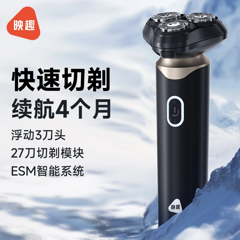 映趣BS6智能剃须刀刀头水洗家用男士充电刮胡刀自立式长续航