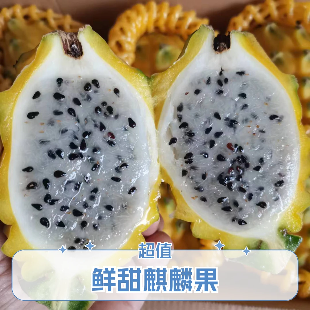 海南鲜甜麒麟果燕窝果清甜爽口产地直发