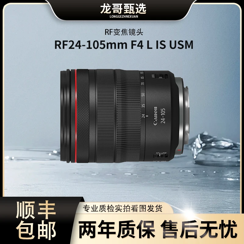 99新 Canon/佳能 RF24-105mm F4 L IS USM全画幅变焦微单镜头