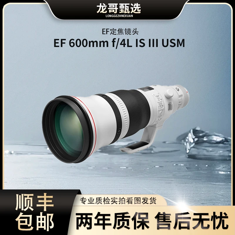 99新 Canon/佳能 EF 600mm f/4L IS III USM 定焦远摄单反镜头