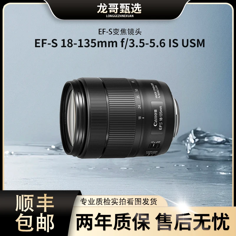 99新 Canon/佳能 EF-S 18-135mm f/3.5-5.6 IS 半画幅风景镜头