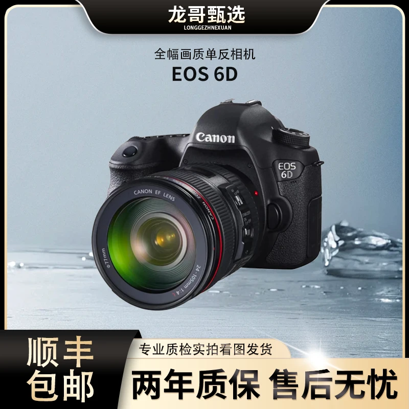 99新 Canon/佳能 EOS 6D全画幅单反相机人像风景入门