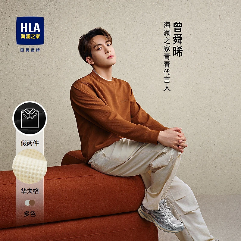 【曾舜晞同款】HLA海澜之家卫衣男24新华夫格硅胶字母长袖男秋