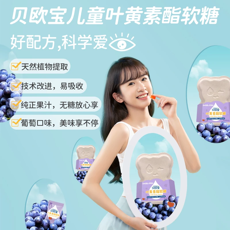【无糖高含量】贝欧宝60g叶黄素酯软糖3D小熊造型营养健康零食