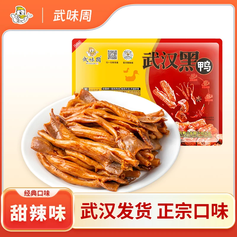 武味周武汉特产黑鸭锁鲜气调盒装卤味鸭郡把鸭板肠120g 麻辣零食