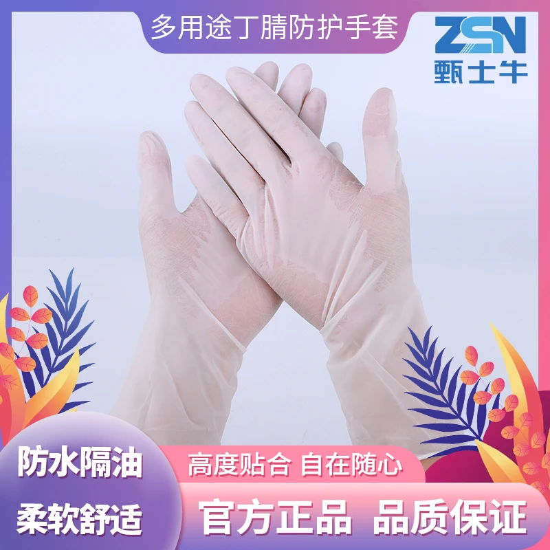 升级款加长丁腈手套家务厨房洗碗多功途高弹手套防水防油食品接触