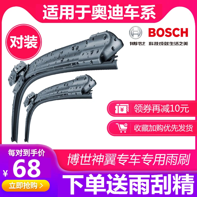 博世无骨雨刮器奥迪A6L/A4L/A3/A8/A7/Q2L/Q3/Q5L/Q7雨刷器片原装