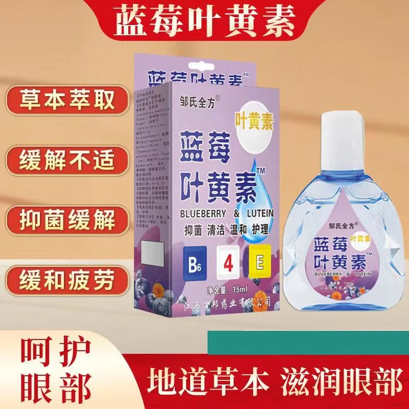 叶素滴眼液疲劳护清洁剂眼液护清洁缓解透明舒缓眼部抑菌清凉温和