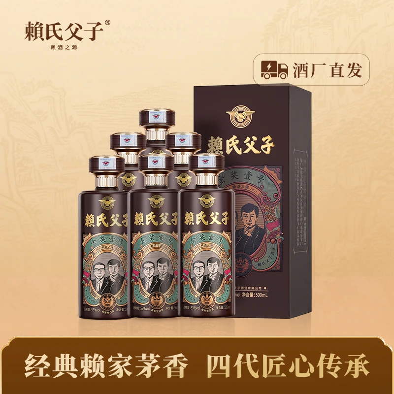 赖氏父子金奖壹号【观赛搭子】酱香白酒大曲坤沙纯粮酿造53度500ml