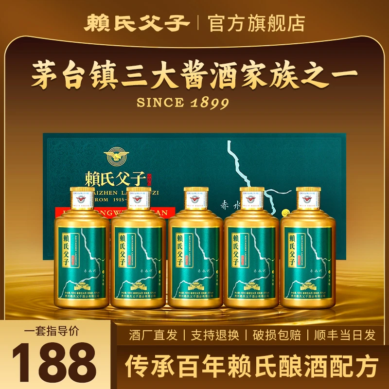 赖氏父子小赖酒 纯粮坤沙工艺 优级酱酒型白酒53度