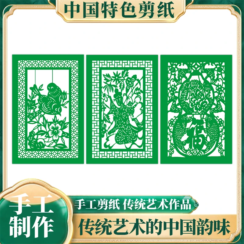 中国特色中国风剪纸手工窗花手工非遗传统剪纸尺寸25X38艺术作品