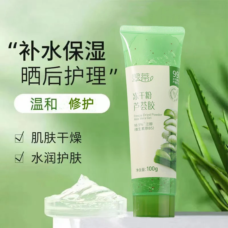 翠蒂冻干粉芦荟胶补水保湿晒后凝胶学生便携芦荟膏