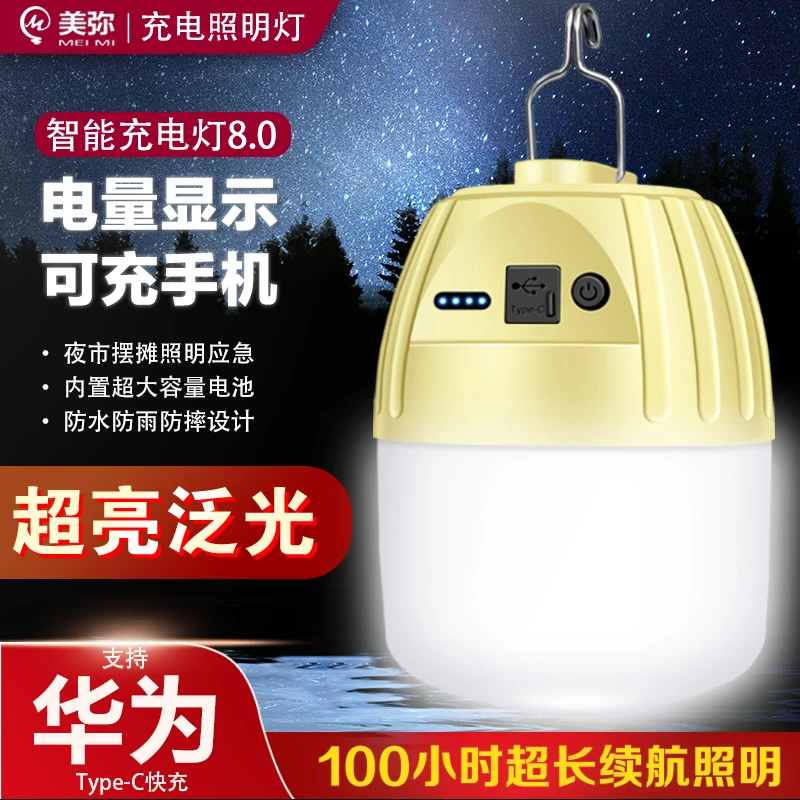 充电的照明灯led夜市地摊灯超长续航移动式停电户外多功能摆摊灯